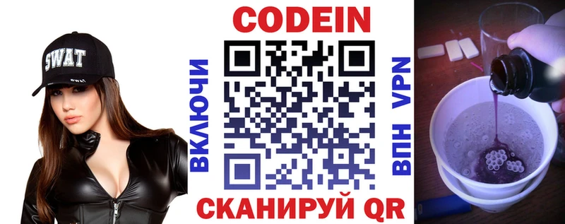 Кодеин Purple Drank Туринск